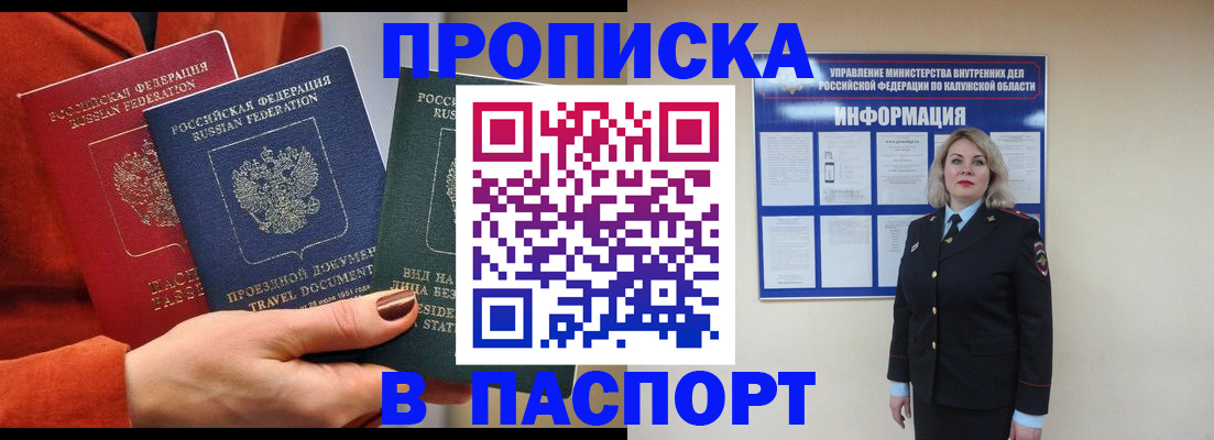 прописка для военкомата в Закаменске