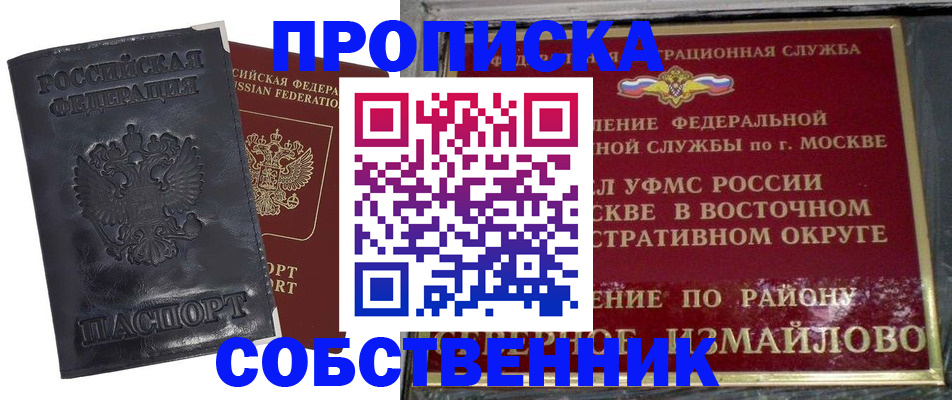 прописка для работы в Закаменске