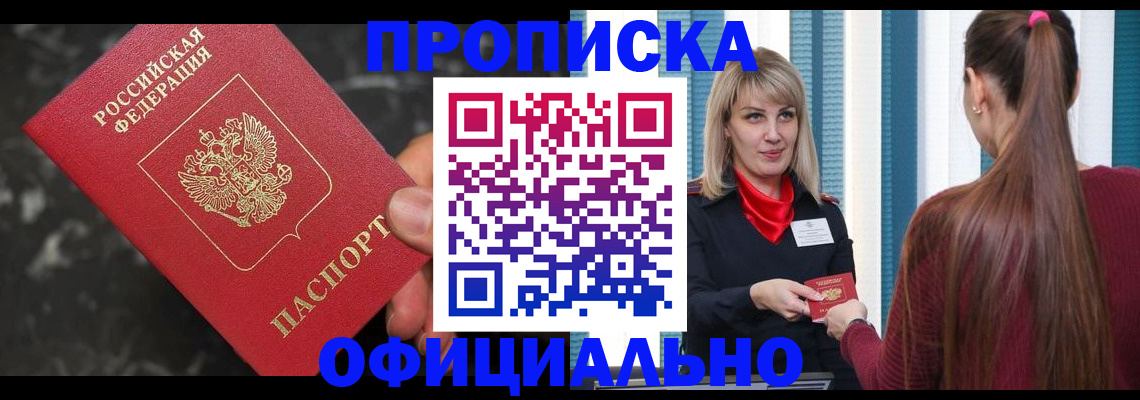временная регистрация в Закаменске