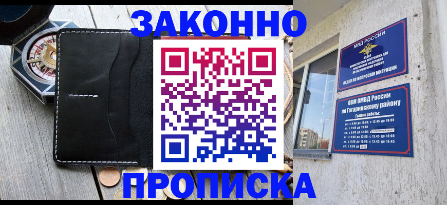 прописка иностранных граждан в Закаменске