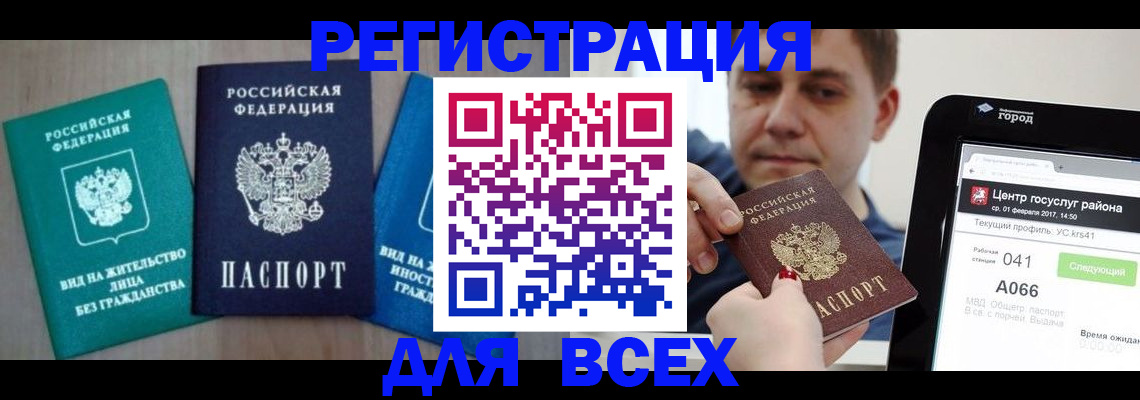 временная регистрация законно в Закаменске