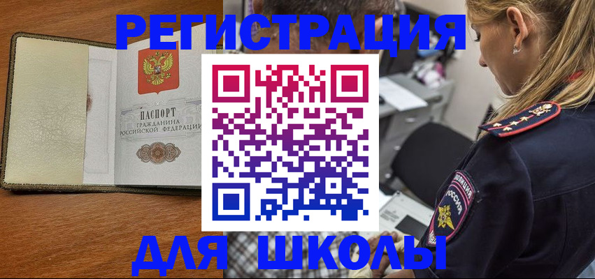 прописка для работы в Закаменске