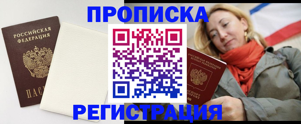 временная регистрация в Закаменске