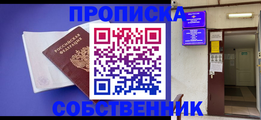 временная регистрация 2025 в Закаменске